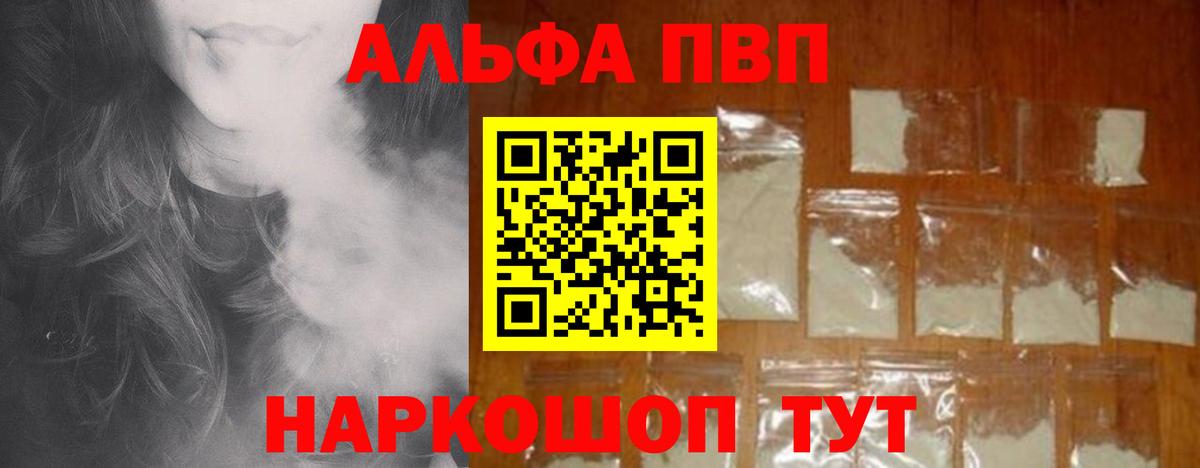 Alpha-PVP  Alpha-PVP VHQ  A PVP СК  Вход с VPN  Красноярск  А ПВП СК 