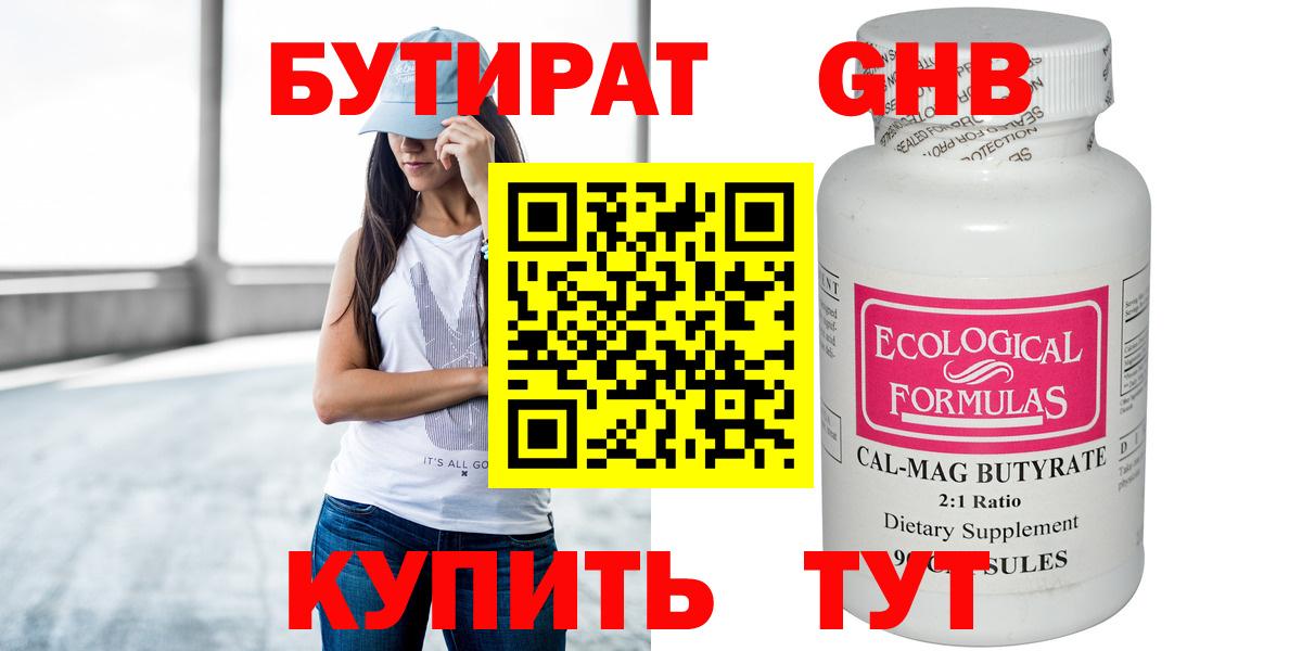 БУТИРАТ  БУТИРАТ BDO  Вход с VPN  Красноярск 