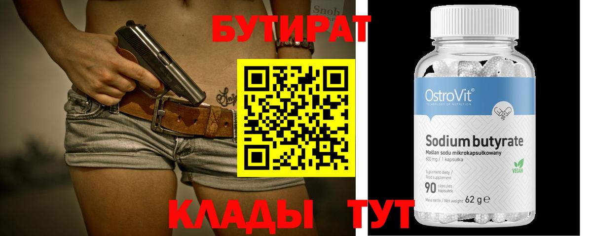 Бутират буратино Красноярск