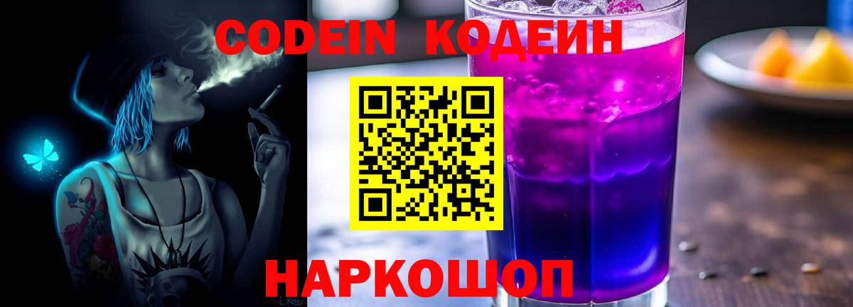Кодеин напиток Lean (лин)  Вход с VPN  Кодеин напиток Lean (лин)  Красноярск 
