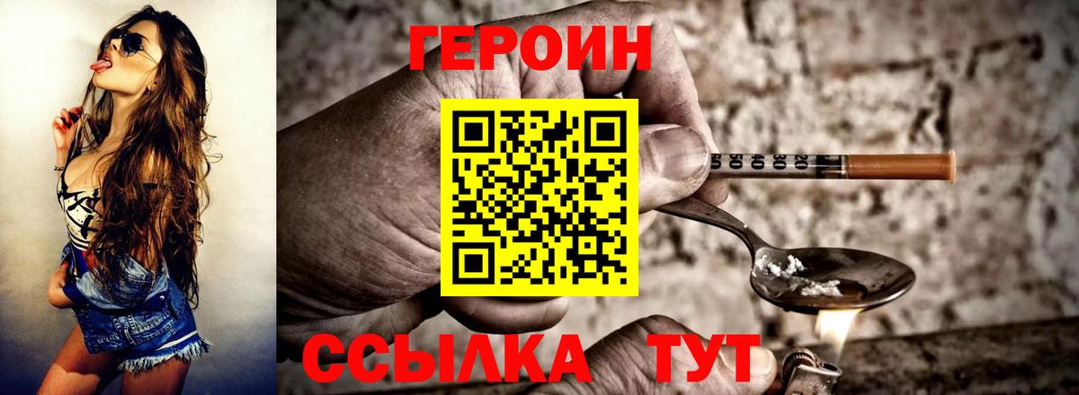 Красноярск  Героин Heroin  Героин  Вход с VPN 
