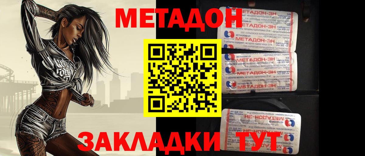 Метадон methadone  МЕТАДОН мёд  Красноярск  Вход с VPN 